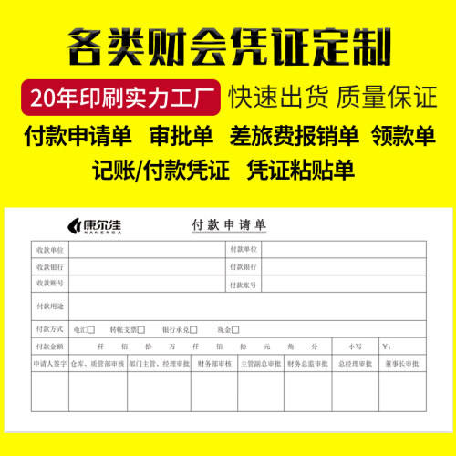 订制财会凭证定做个性可加logo