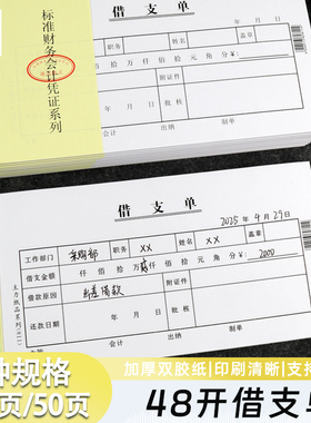 BRUNT主力借支单凭证48开财务标准款借款单加厚公司职员工厂职工工人预支会计通用手写借据凭证支持定制定做