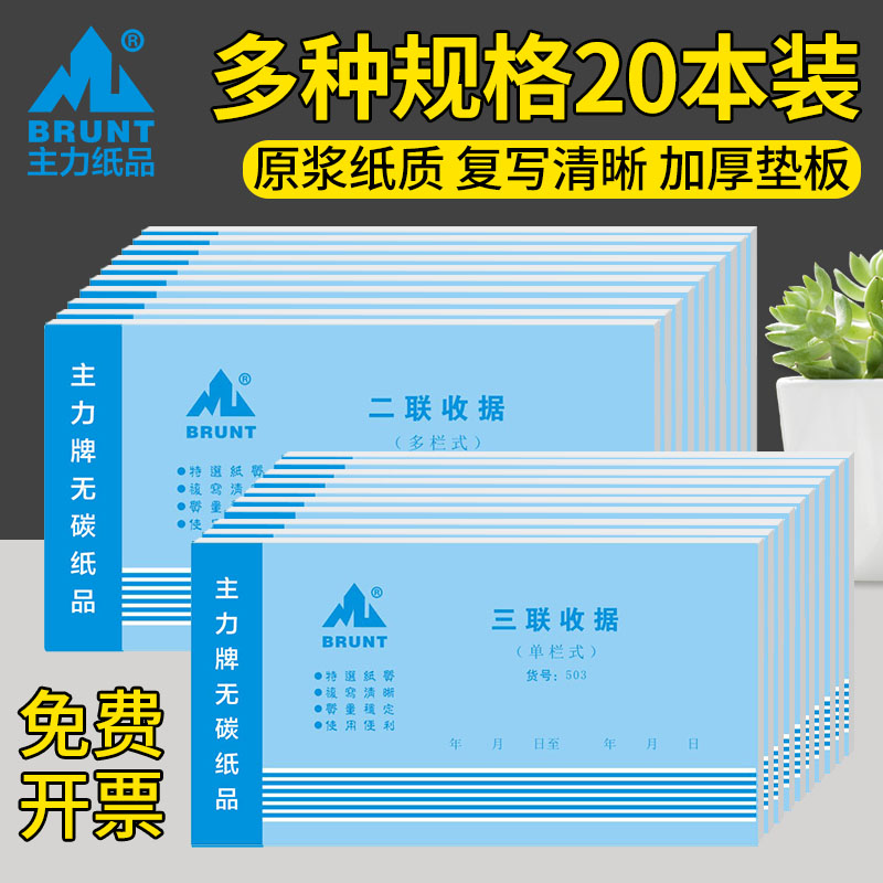 主力收据系列二联收款收据本三联加厚20本48开两联支持个性定制带复写单栏手写通用四连多栏房租水电费单据本-封面