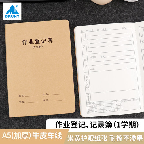 主力牛皮本系列A5作业登记薄