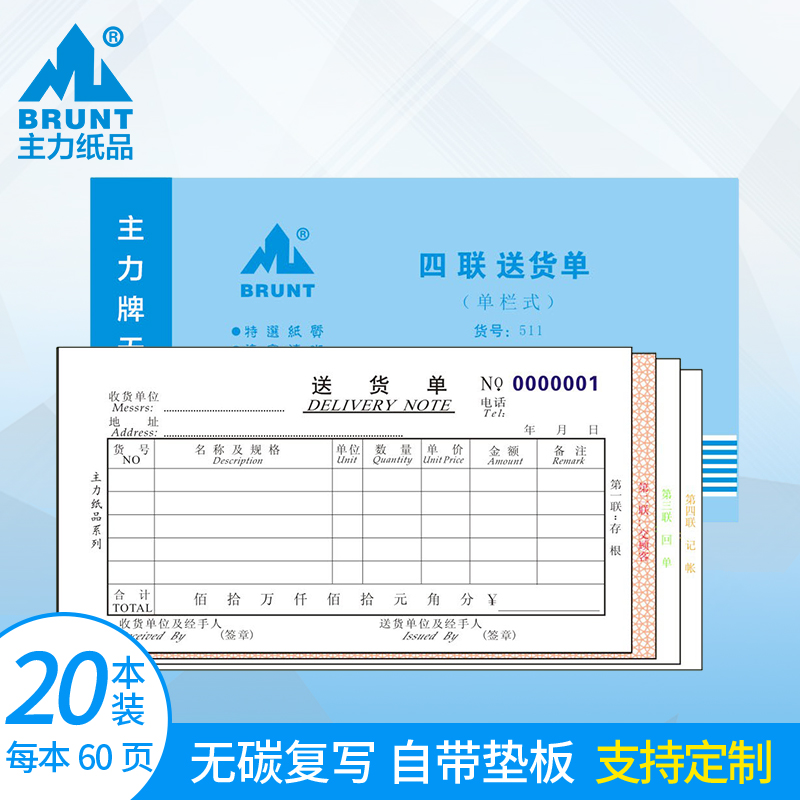 送货单自带垫板无碳复写纸定制