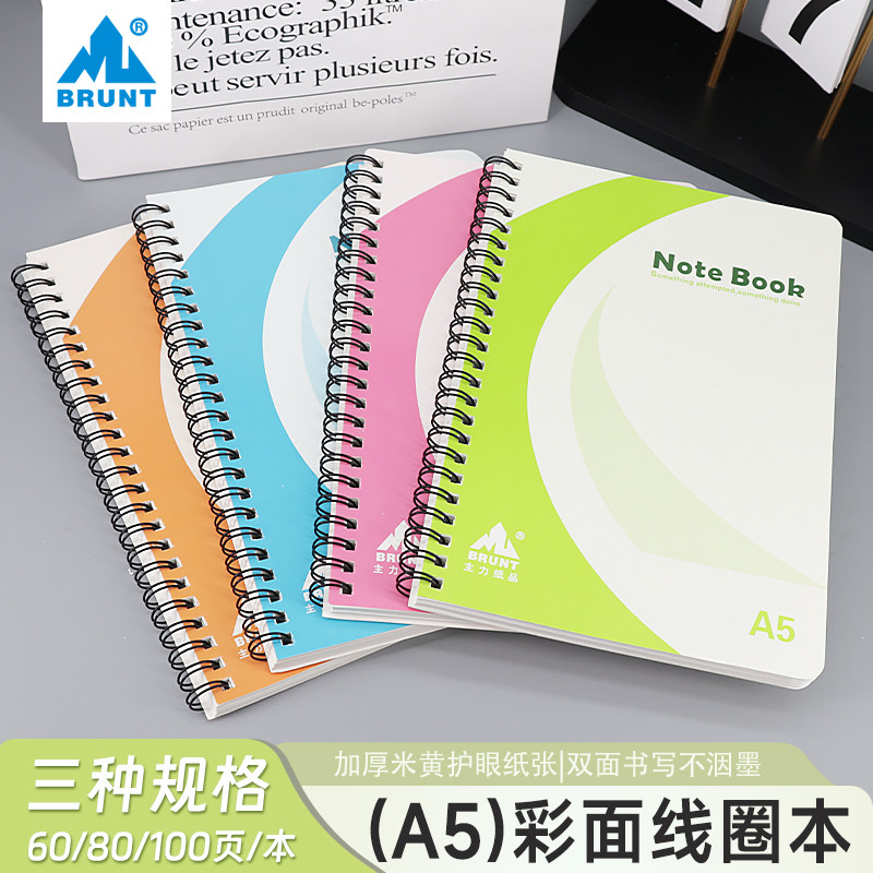主力彩面双线圈本a5笔记本子活页简约文艺ins风A5加厚商务工作会议记事本学生时尚小清新课堂日记本软抄本子