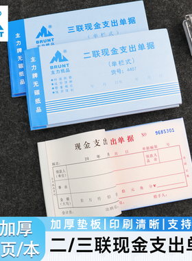 BRUNT主力二联现金支出单据三联48开桂版定制财会用高清无碳复写两联费用领取凭据公司用资金领用票据可订做