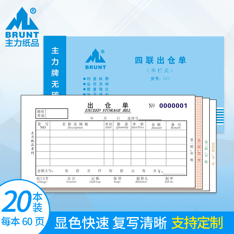 记录本60页复写纸定制