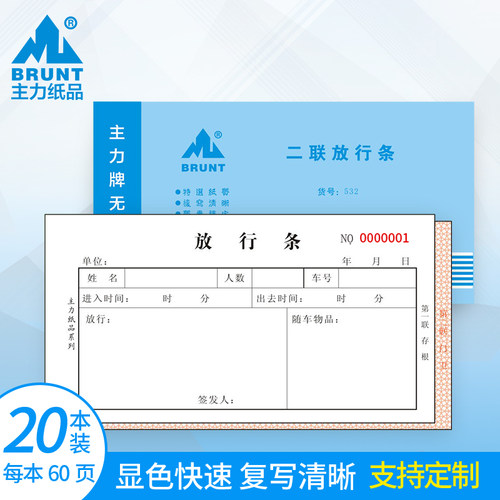 保安室办公60页放行条定制定做