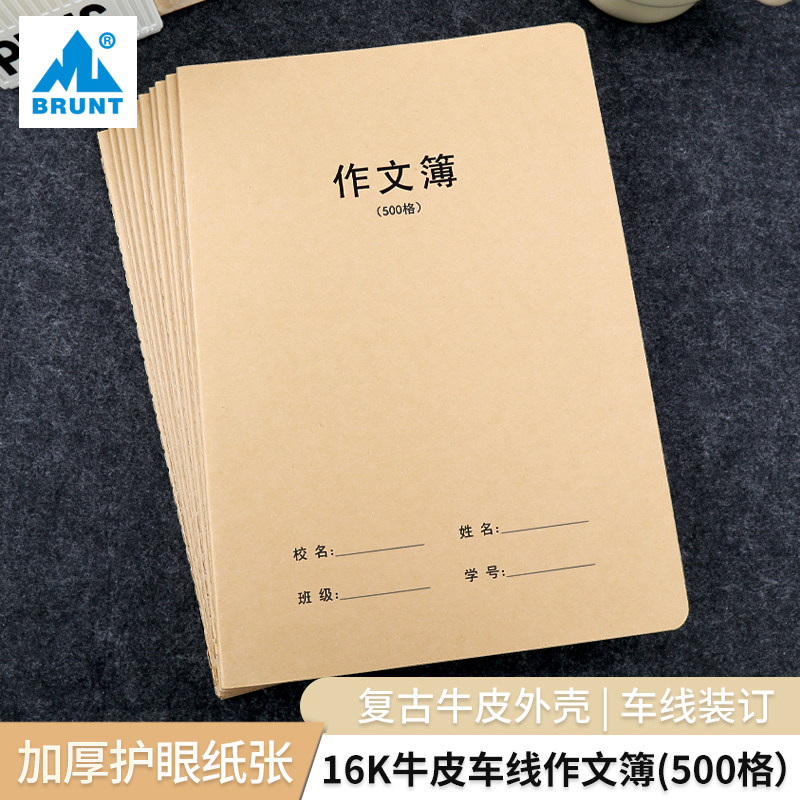 BRUNT主力牛皮作文本16k车线本图片