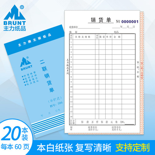 自带垫板通用清单无碳复写纸定制