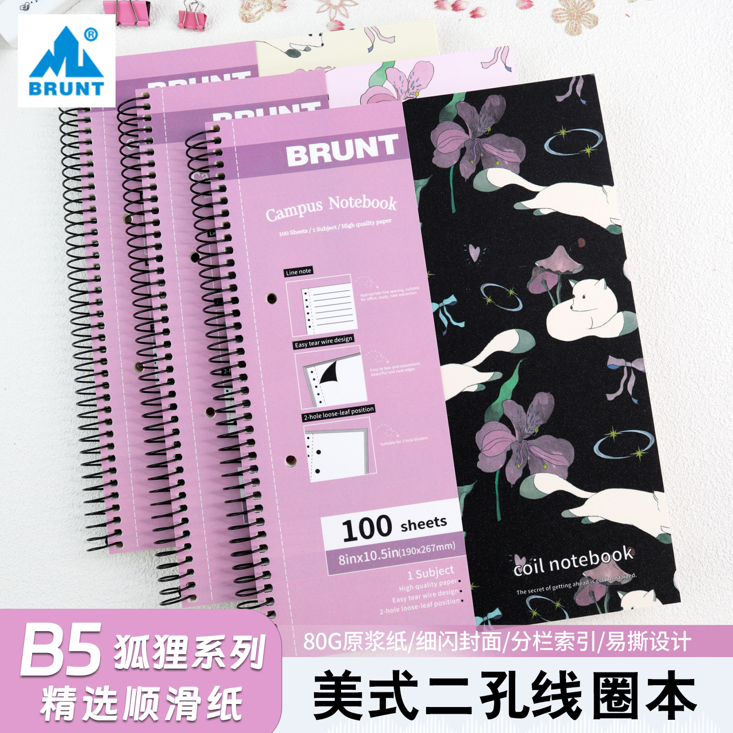 主力细闪狐系列螺旋B5线圈笔记本