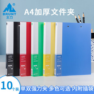 主力高档加厚文件夹10个装办公用品A4单双强力夹子资料夹文件收纳整理夹插页册合同A4纸收纳盒学生用塑料夹板