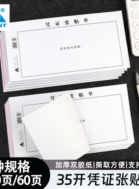BRUNT主力凭证纸张贴单费用报销单据原始凭证粘贴单财政专用财会用品公司统一通用35开报账贴存单可定做订制
