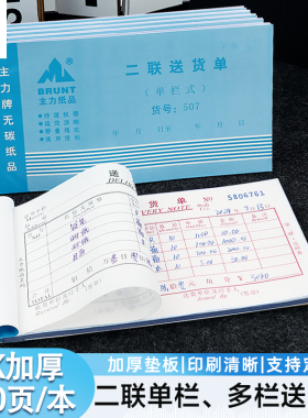 主力507送货单二联单栏多栏48开手写发货清单两联无碳复写清晰自带垫板撕裂线商品出货销货单货运联单可定制