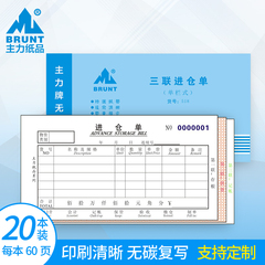主力纸品进仓单手写三联单栏48开通用三联仓库出入库记录单据48K无碳复写纸会计财务用品单据可定制定做0518