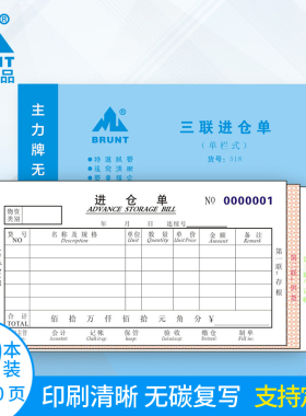 主力纸品进仓单手写三联单栏48开通用三联仓库出入库记录单据48K无碳复写纸会计财务用品单据可定制定做0518