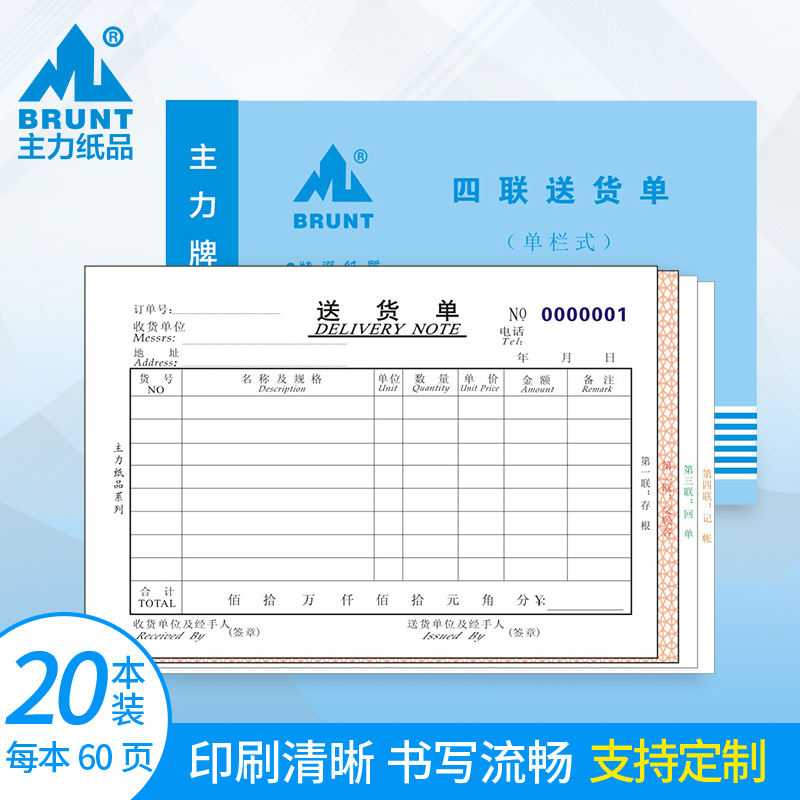 主力送货单主力纸品送货单四联32