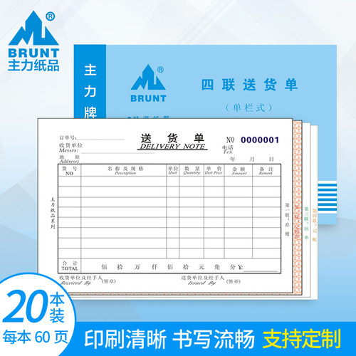 主力送货单主力纸品送货单四联32