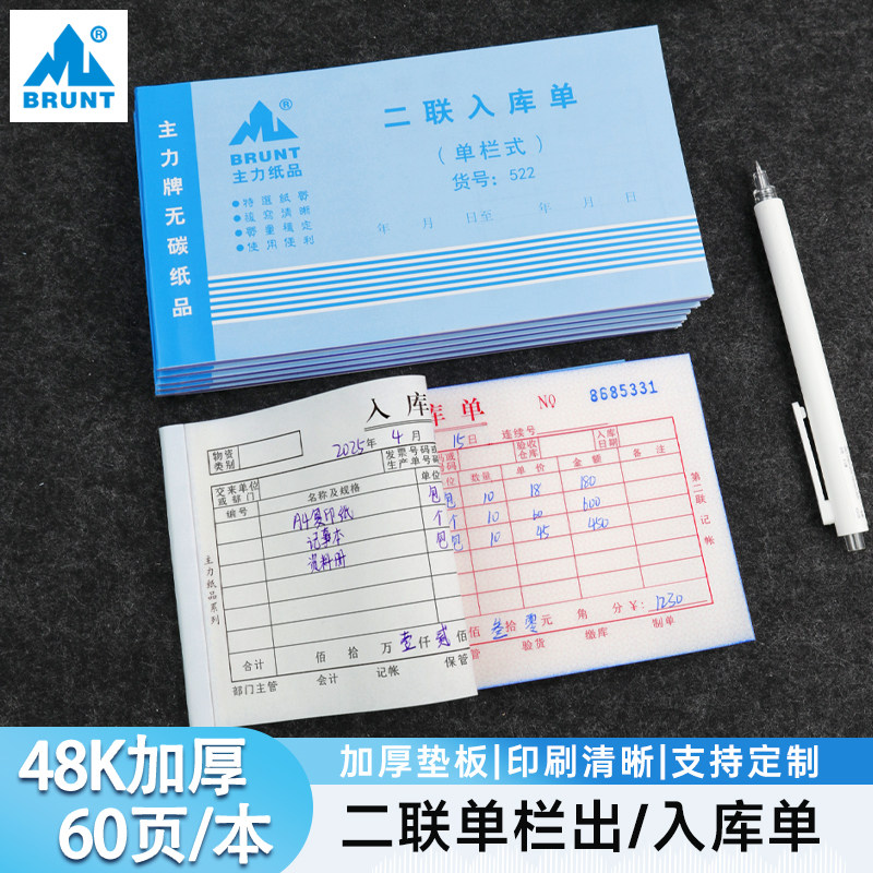 主力二联入库单48开两联出库单