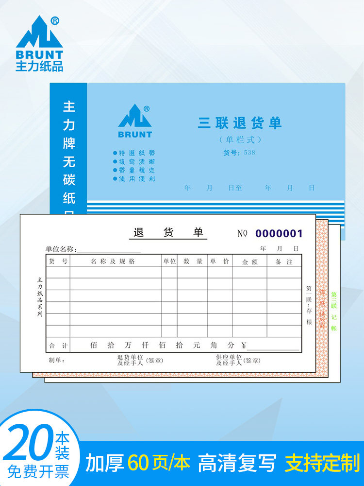 主力纸品退货单手写通用三联单栏48开无碳复写纸退货记录单据本财