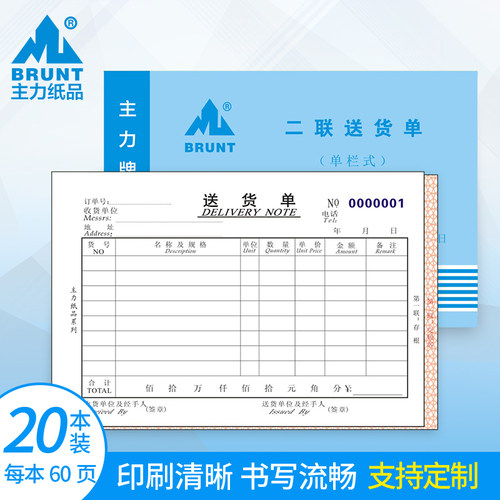 主力纸品送货单两联32