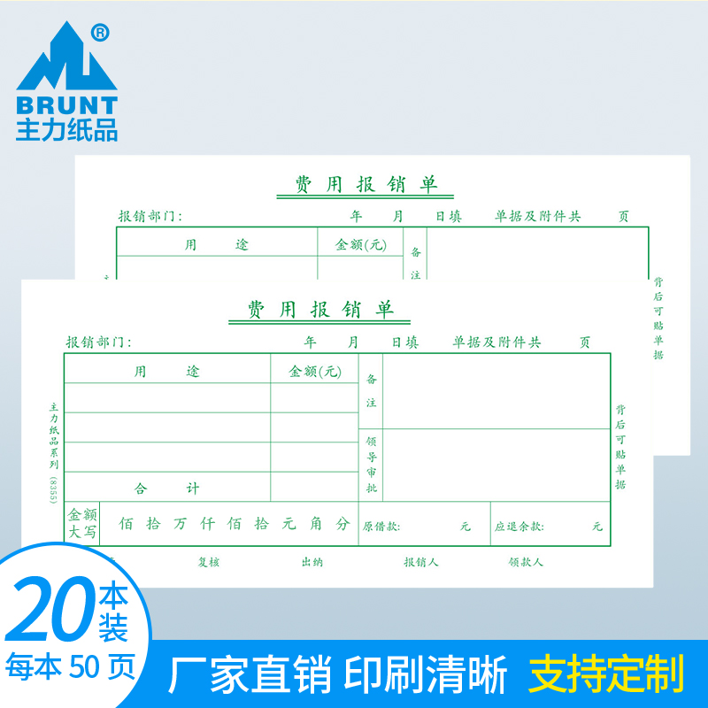 主力纸品费用报销单35账定做定制