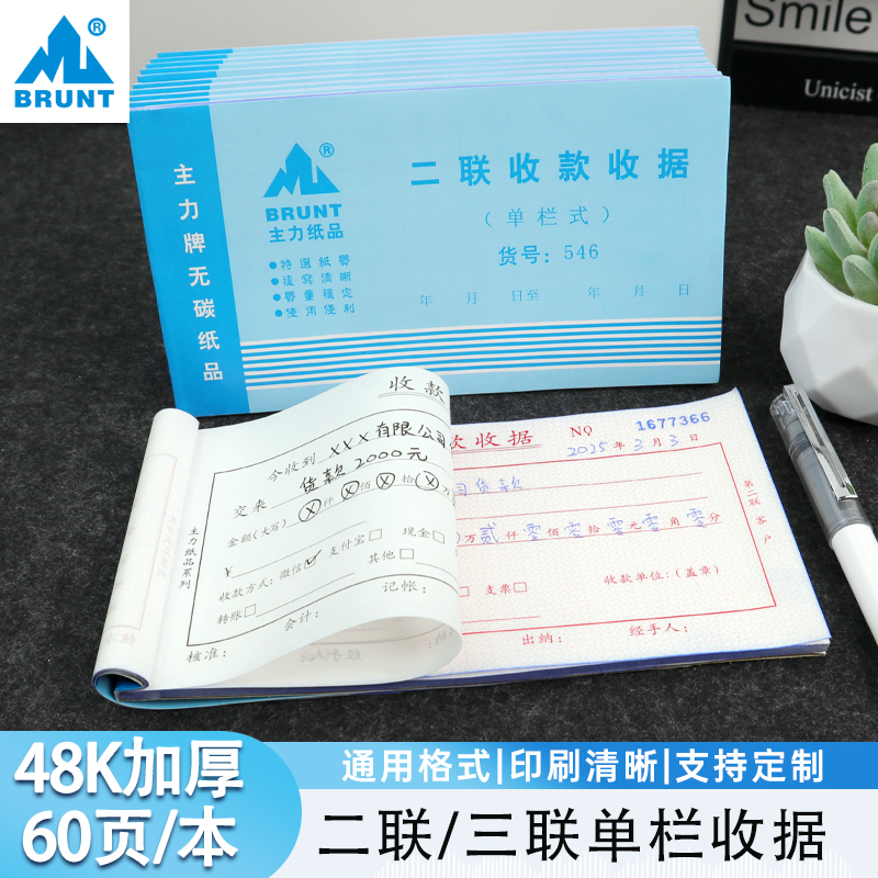 BRUNT主力三联收款收据本二联