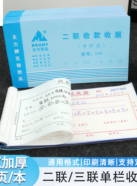 BRUNT主力三联收款收据本二联手写48开通用自带垫板高清无碳复写财务今收到单栏2联两联房租单据本可定做订制