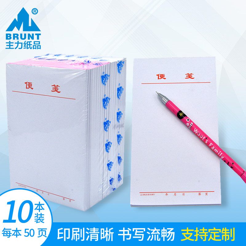 10本装学习文具易撕简约便条纸图片