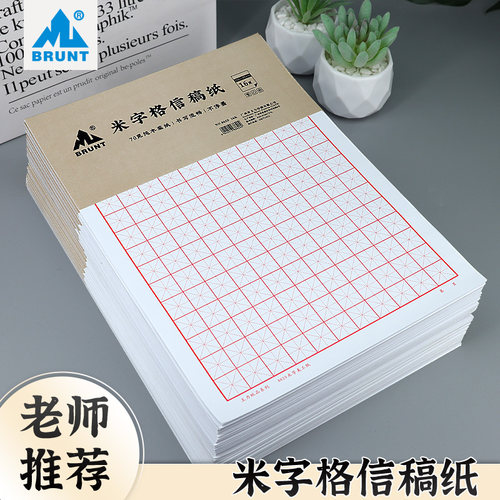 主力米字格硬笔书法练字本