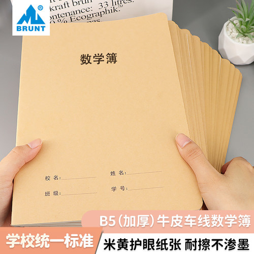 主力数学本16K大号数学簿