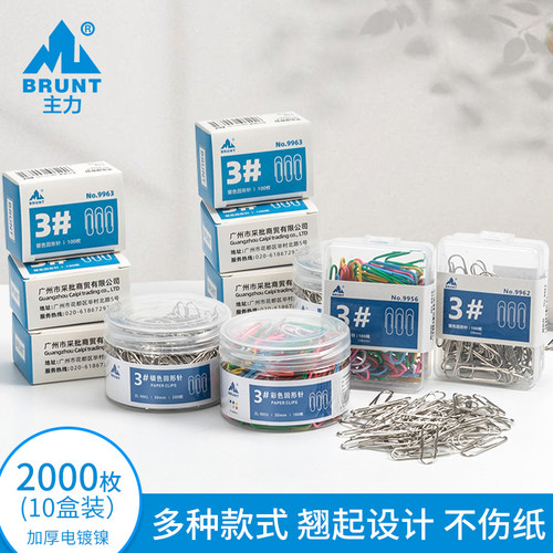 主力回形针彩色/不锈钢多种款式