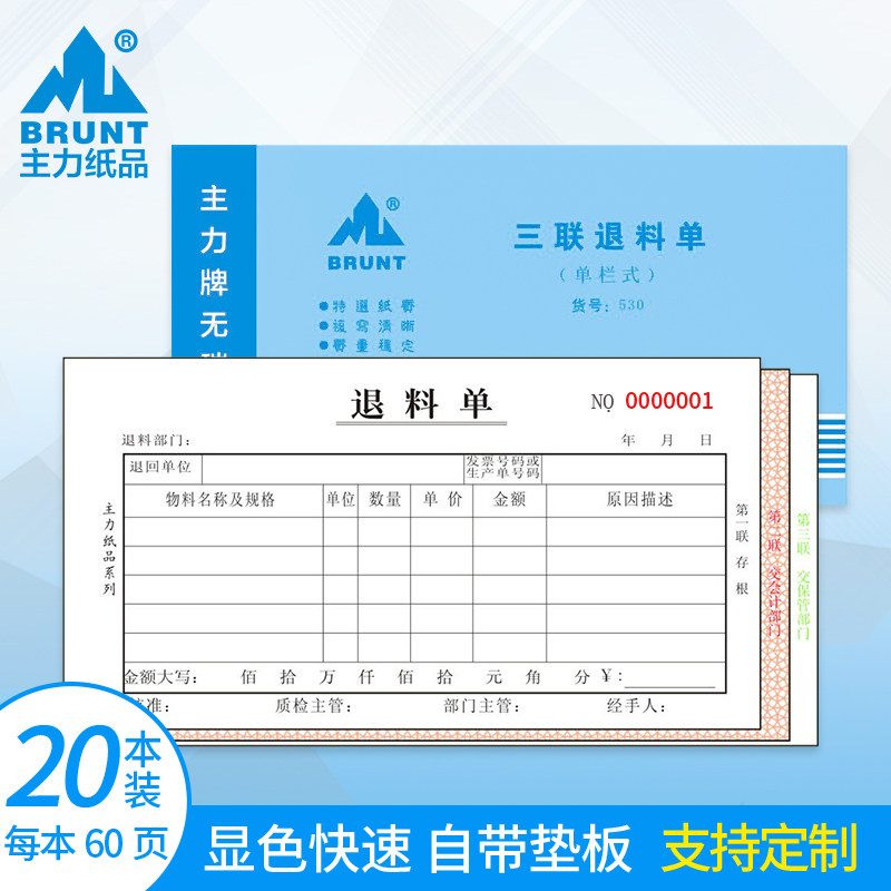 自带垫板财务会计定做无碳复写纸图片