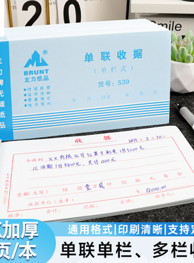 BRUNT主力收款收据单联多栏收据单栏式48开加厚纯木浆纸张今收到现金支付证明单据本收款凭证纸支持定制定做