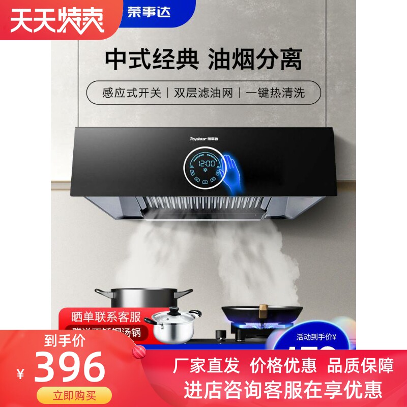 荣事达抽油烟机家用老式厨房大吸力顶吸式小型中式出租房吸油烟机属于什么档次？