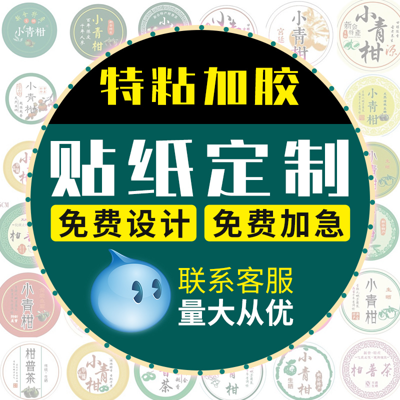 不干胶贴纸定制小广告标贴不粘胶定做背胶卡片二维码名片订制标签pvc印刷广告字订做logo自粘贴封口贴纸制作