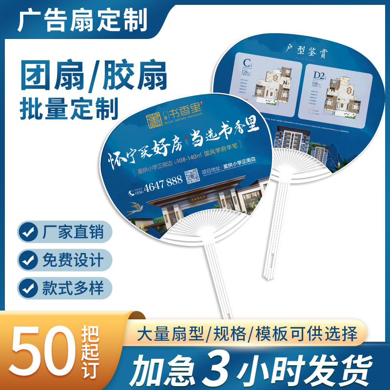 广告扇定制作pp塑料圆形扇子定做招生教育促销宣传医院PVC广告扇