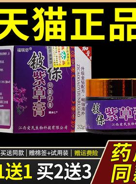 【正品买1送1】福瑞舒铍保紫软草抑菌BWO乳膏3膏2/盒皮肤外g用草
