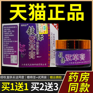 【正品买1送1】福瑞舒铍保紫软草抑菌BWO乳膏3膏2/盒皮肤外g用草