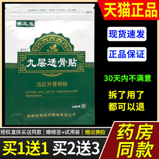 姚三毛九层透骨贴远红外刺骨20贴肩周颈椎腰椎间盘突出膝盖关节75