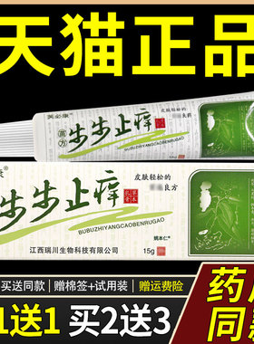 【品1用送1】芙必/康苗方步步止痒草本乳膏15g支皮肤外正抑菌WEE