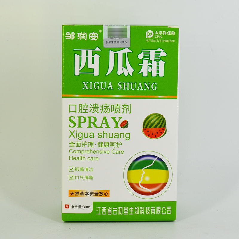 【正品1本送1】邹 润安西瓜口腔溃疡喷剂霜30mlNTU/瓶草草本护理