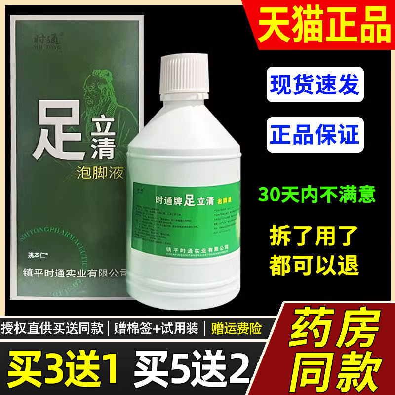 励欣堂足立清泡脚液，足部掉皮痒，真菌止痒抑菌，汗臭