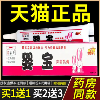 【正品买1送1】诺必夫婴宝抑菌乳膏13.5g/支婴幼儿童外用草本软膏