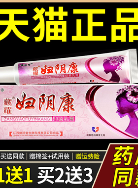 德肤堂藏止耀EYF阴康抑菌乳膏男女阴护妇理外阴软膏洁阴私处部护