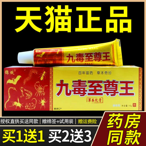 【正品本11】锦蚨九理毒至送尊王草乳膏16HLCg/支皮肤外用抑菌护