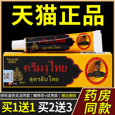 【正品买1送1】特康克Teconk乳膏16g/支皮肤外用草本抑菌护理软膏