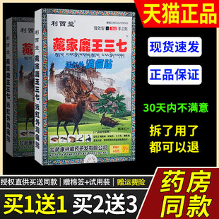 利西堂藏家鹿王三七远红外消痛贴 6贴/盒官方正品旗舰店4517