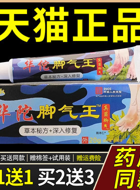 【1品1送】苗0三叔华佗陀正脚气王乳膏2g/支皮肤外用ZRF草本护理