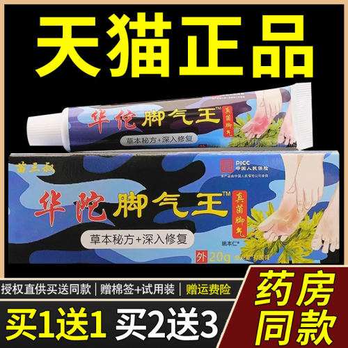 【1品1送】苗0三叔华佗陀正脚气王乳膏2g/支皮肤外用ZRF草本护理