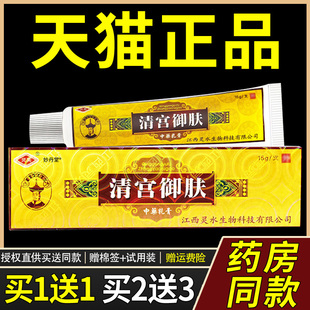 灵芙清宫御肤抑菌乳膏正品成人皮肤外用草本止痒膏软膏江西灵水12