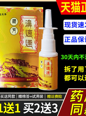 旗舰店官方正品【1送1】益夫净藏濞速通鼻WVH喷剂20外m/瓶方用草