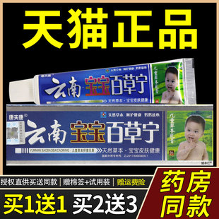 【买1送婴1g】康夫康云南宝宝百草宁儿童抑菌乳膏WYW15/支幼儿软